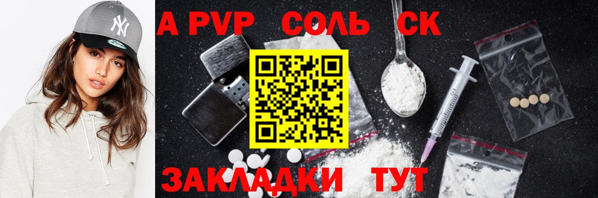 Альфа ПВП  Alpha-PVP мука  А ПВП Соль  Вход с VPN  закладки  Мурино 