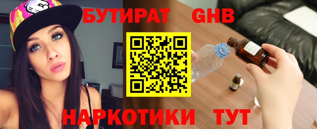 БУТИРАТ жидкий экстази Мурино