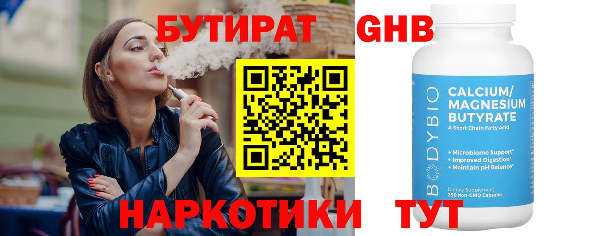 БУТИРАТ GHB  Бутират  Мурино  Вход с VPN 