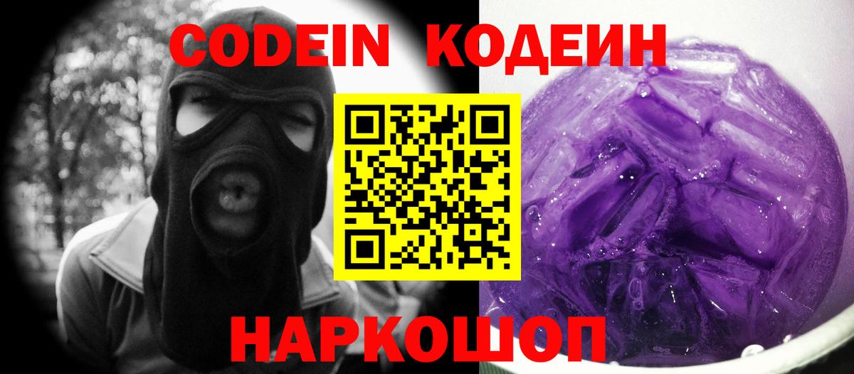 Кодеиновый сироп Lean напиток Lean (лин)  что такое   Мурино  Codein напиток Lean (лин)  Вход с VPN 