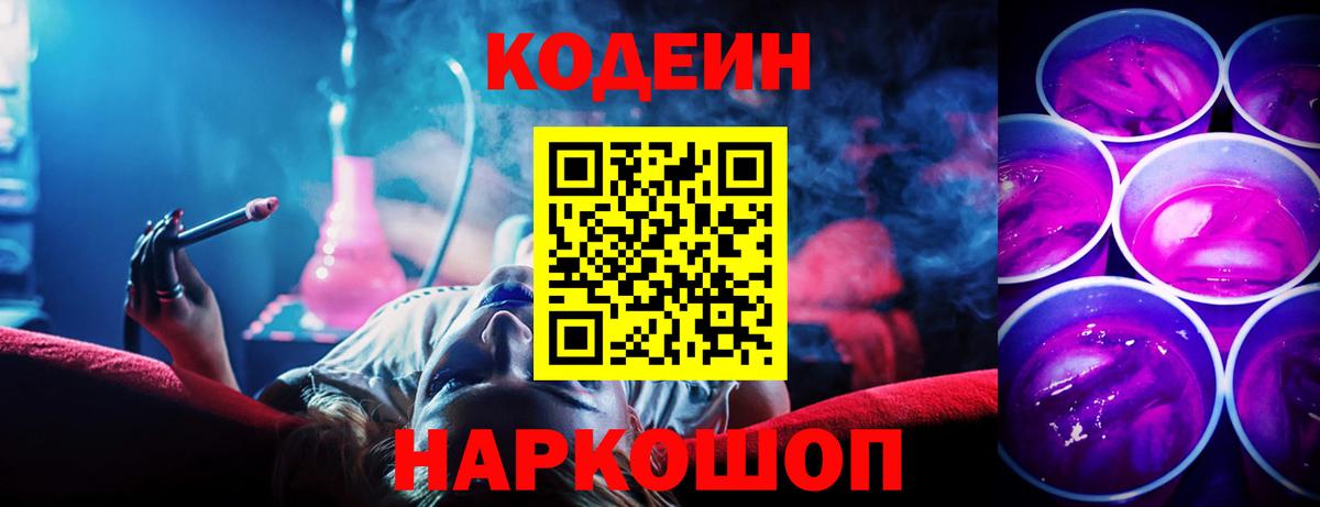 Codein Purple Drank Мурино